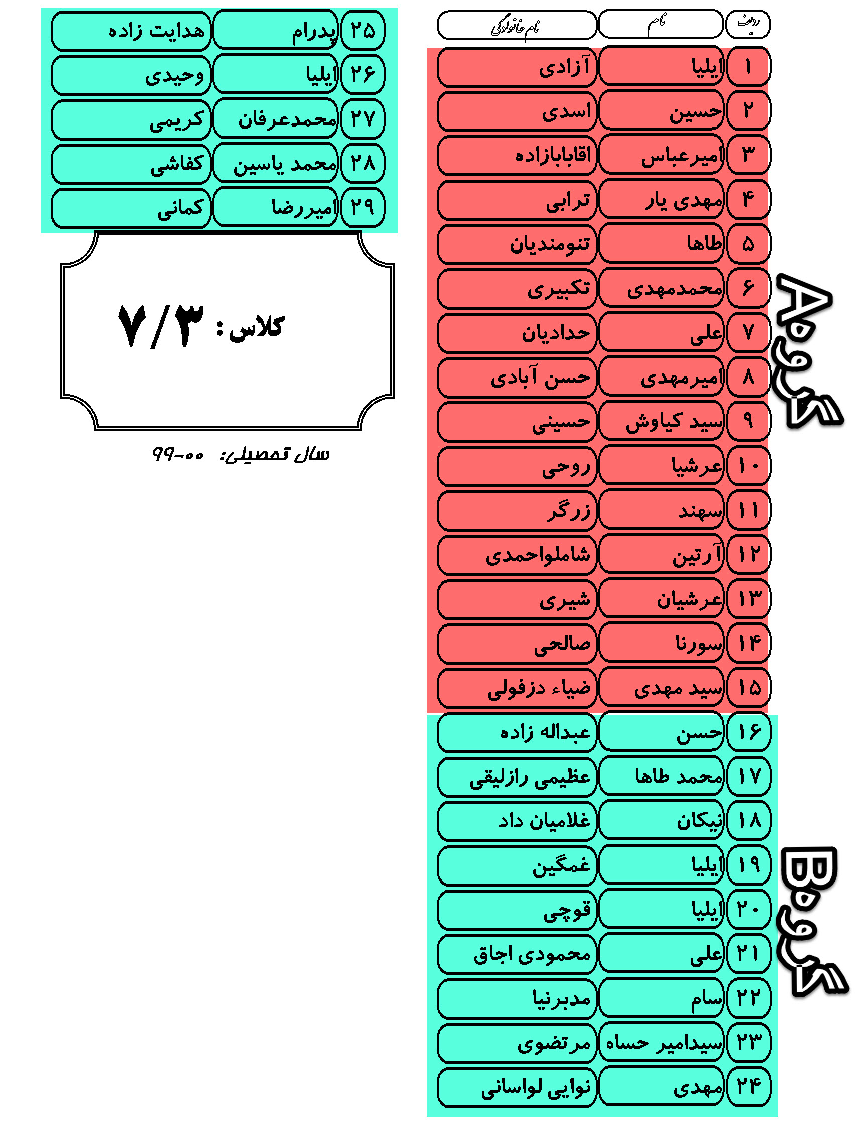 73 – دبیرستان شهید حسینی